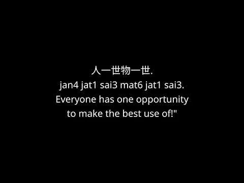 My Cantonese song remix for DMA1401L01 course.