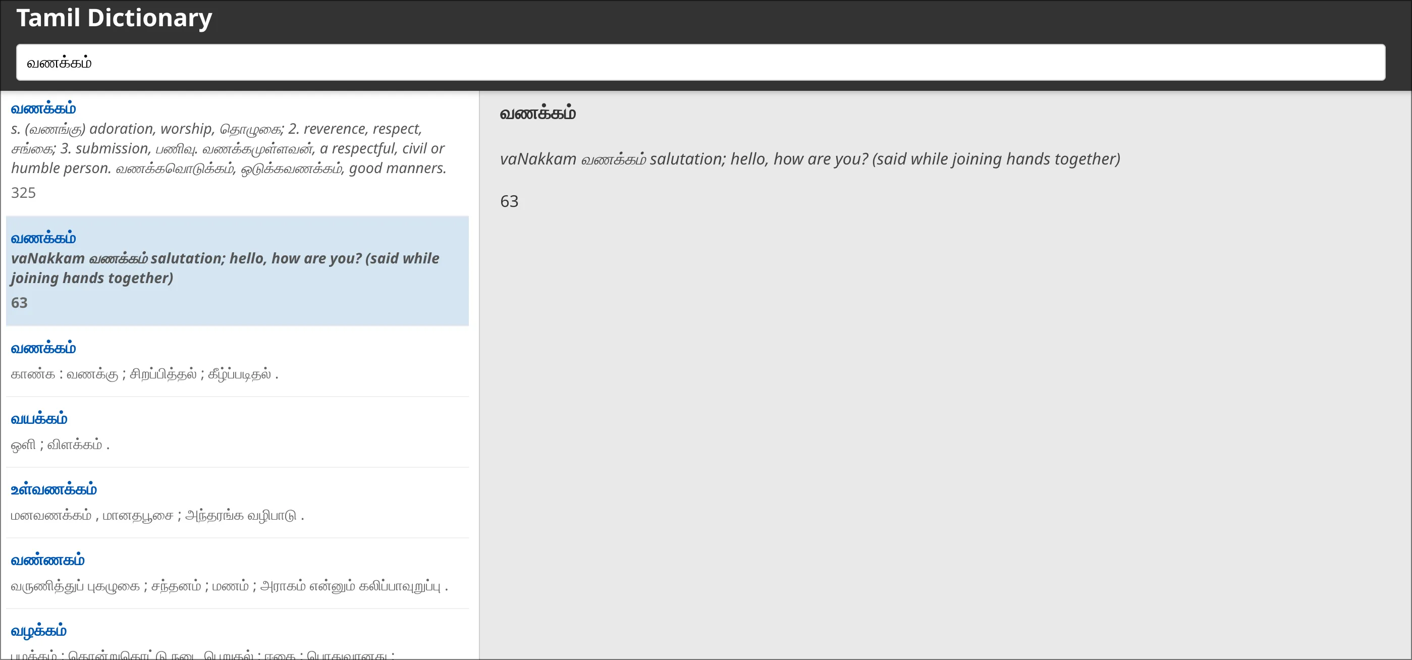 Image of Tamil Dictionary